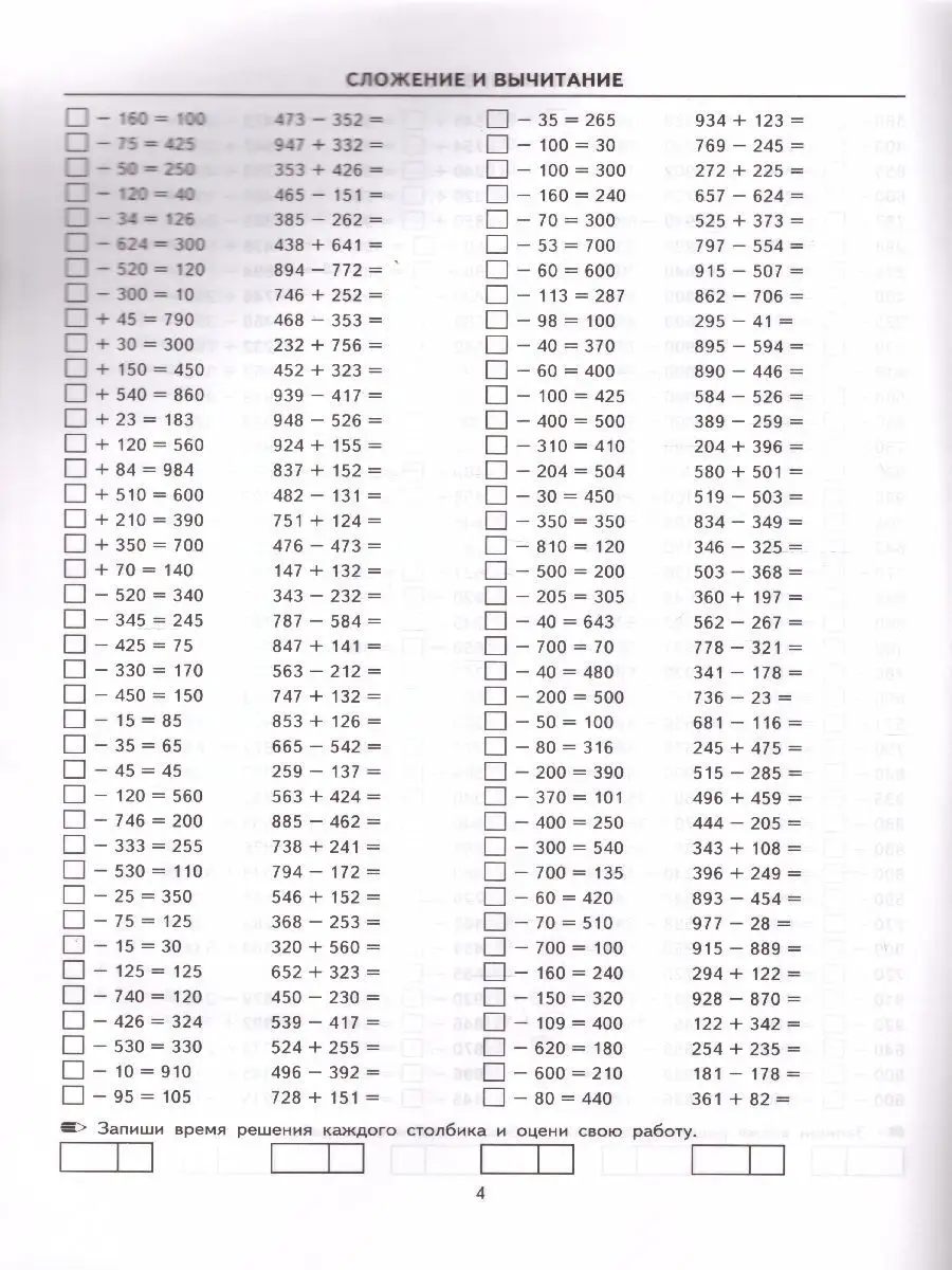 Математика 4 Класс. Тренировочные Примеры. ФГОС Экзамен 54075273.