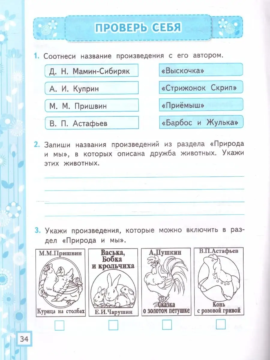 Литературное чтение 4 класс. Рабочая тетрадь № 2 Экзамен 54075331 купить за  240 ₽ в интернет-магазине Wildberries