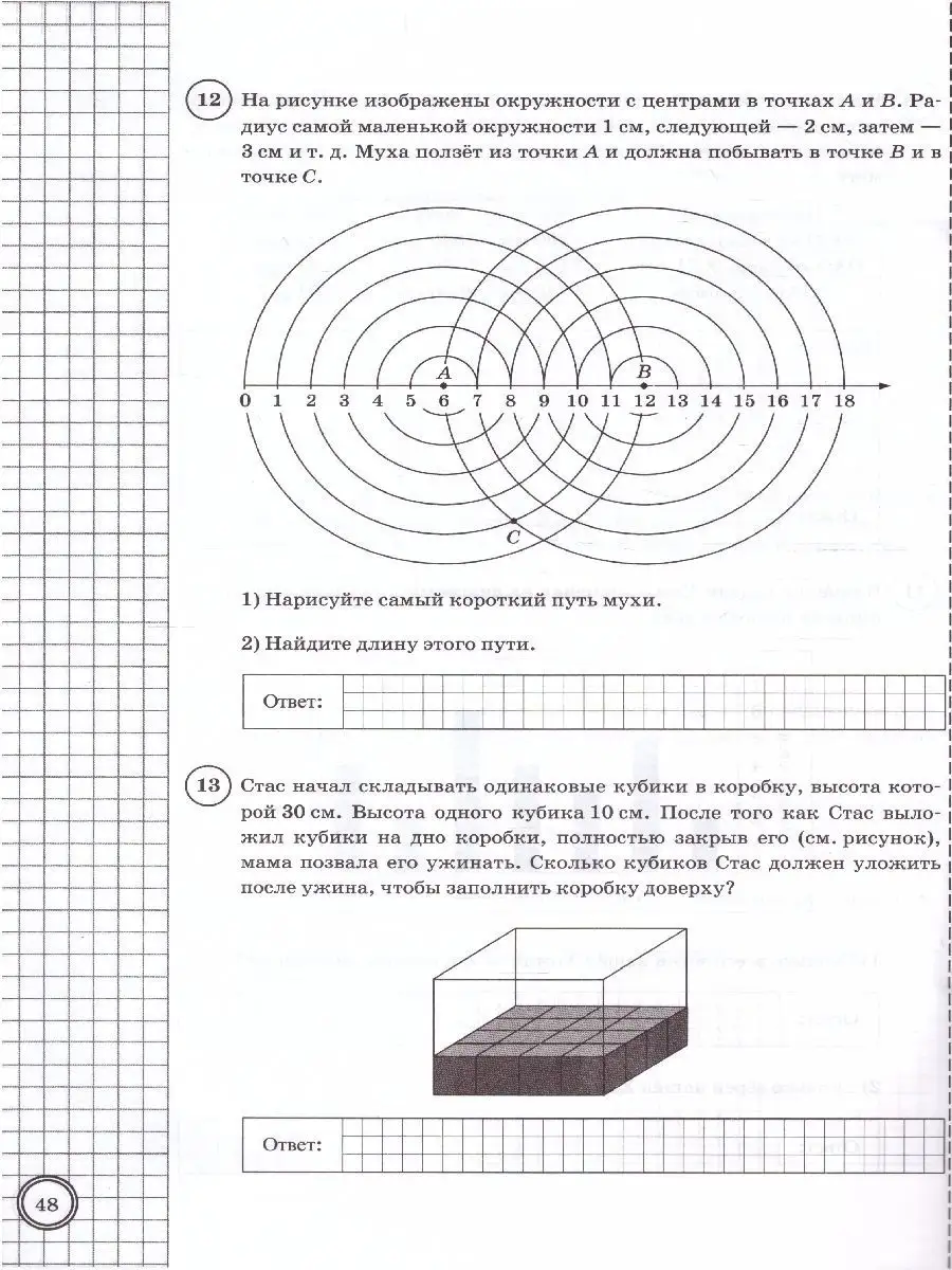 ВПР Математика 5 класс. Типовые задания. 10 вариантов. ФГОС Экзамен  54075333 купить за 237 ₽ в интернет-магазине Wildberries