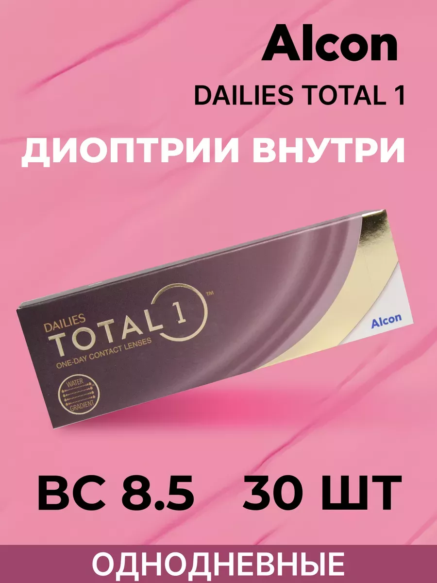 Однодневные Линзы Dailies Total 1 Купить