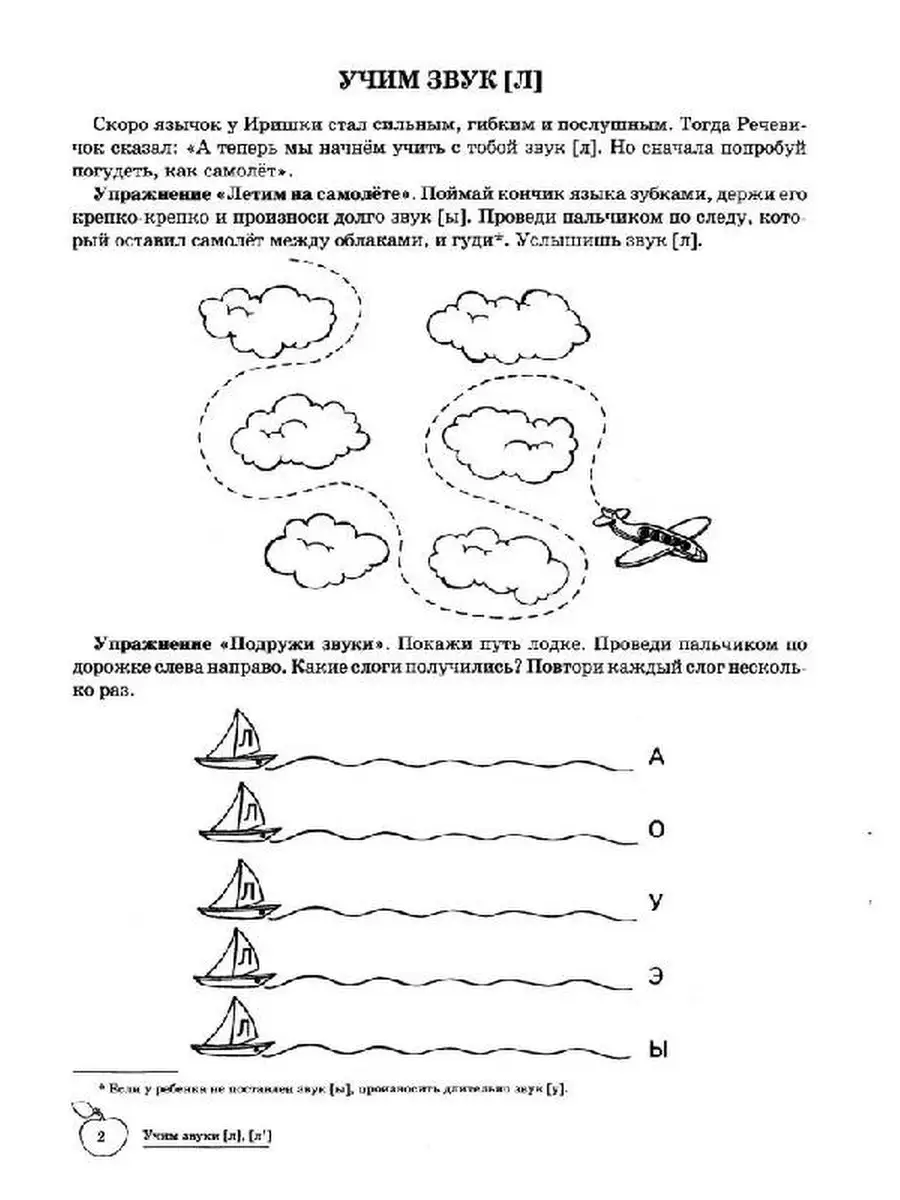 Домашняя логопедическая тетрадь: Учим звуки [л], [ль]. 5-7 л ТЦ СФЕРА  54076843 купить за 160 ₽ в интернет-магазине Wildberries