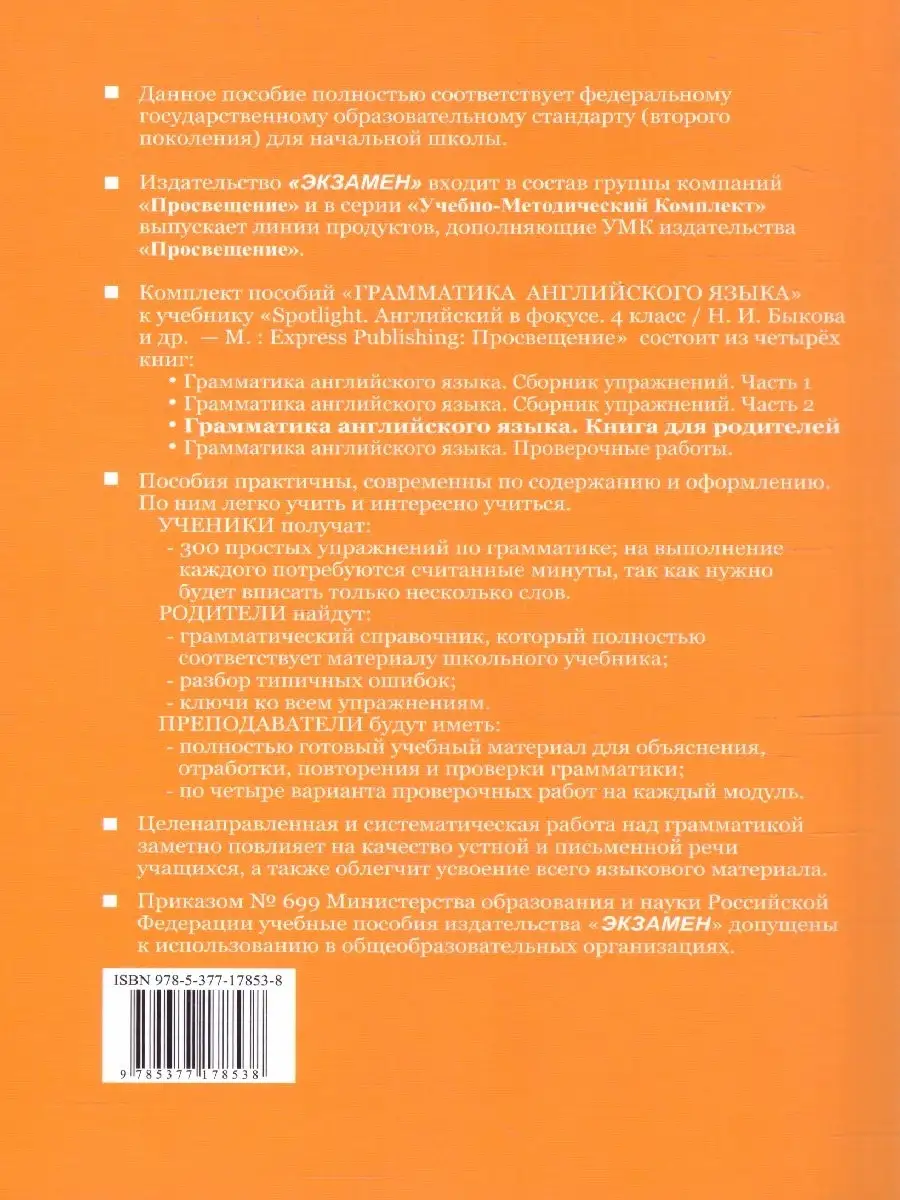 Английский язык 4 класс. Книга для родителей. ФГОС Экзамен 54076873 купить  за 252 ₽ в интернет-магазине Wildberries