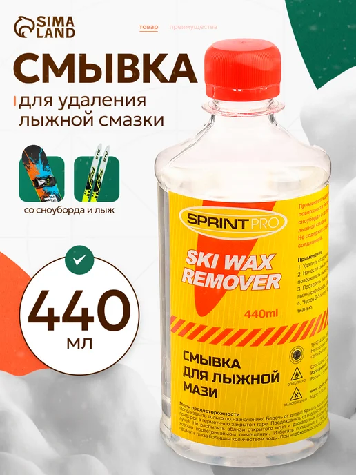 SPRINT Лыжная смывка смазки, мази и парфина для лыж, вариант