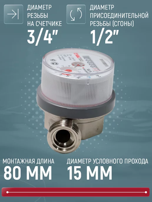 Valtec Счетчик для воды VLF-15U-L.80 универсальный, без КМЧ, вариант, фото 2