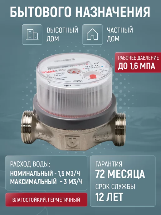 Valtec Счетчик для воды VLF-15U-L.80 универсальный, без КМЧ, вариант, фото 4