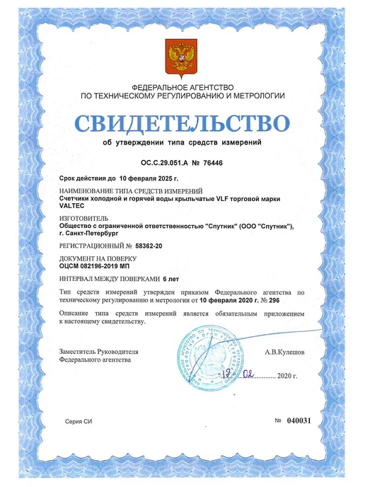 Valtec Счетчик для воды VLF-15U-L.80 универсальный, без КМЧ, вариант, фото 5