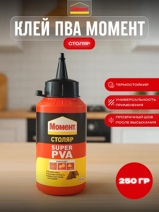 Момент Клей ПВА столярный для мебели Super PVA D2 250 г, 250 г