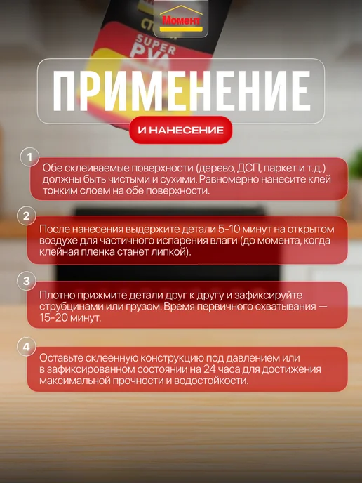 Момент Клей ПВА столярный для мебели Super PVA D2 250 г, 250 г, фото 3