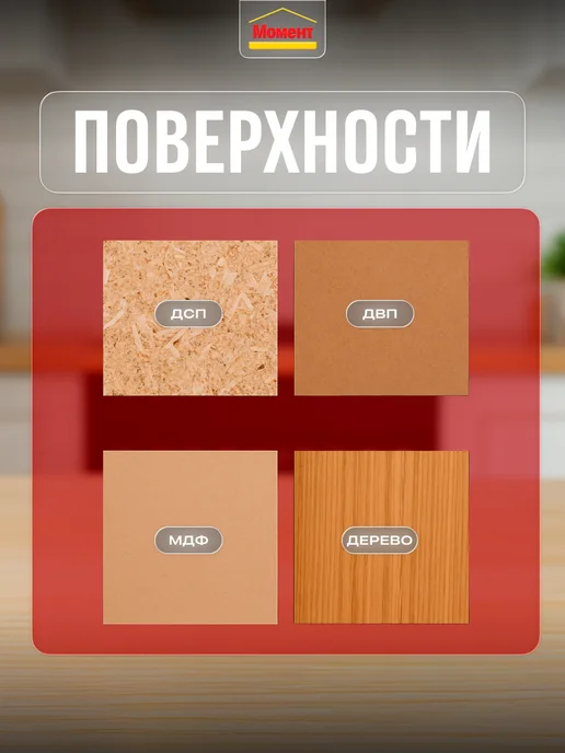 Момент Клей ПВА столярный для мебели Super PVA D2 250 г, 250 г, фото 4