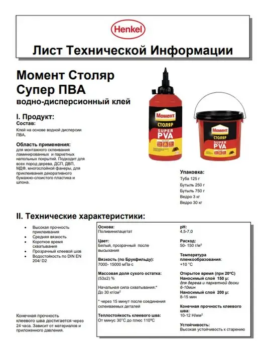 Момент Клей ПВА столярный для мебели Super PVA D2 250 г, 250 г, фото 7