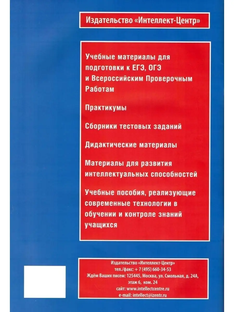 Русский язык 5 класс Практикум по орфографии и пунктуации Интеллект-Центр  54083745 купить в интернет-магазине Wildberries