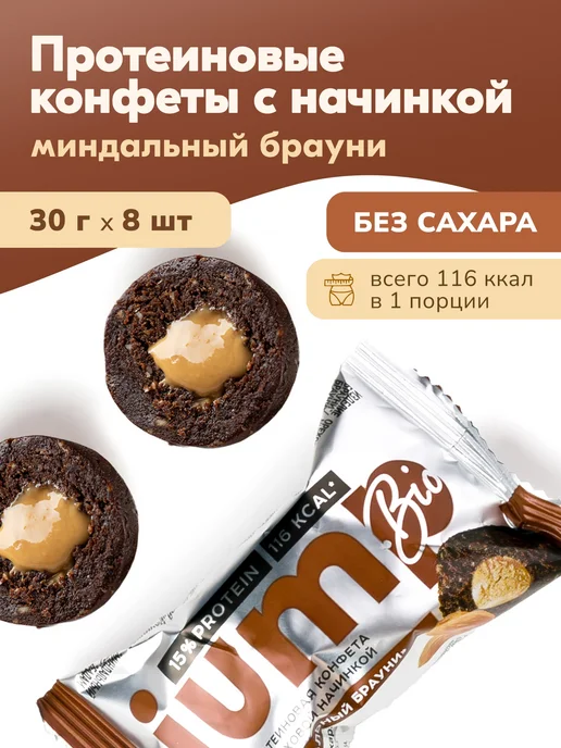 Jump Bio Протеиновые конфеты без сахара и глютена Миндальный брауни, вариант