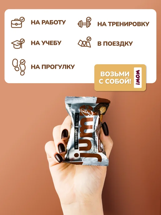 Jump Bio Протеиновые конфеты без сахара и глютена Миндальный брауни, вариант, фото 5