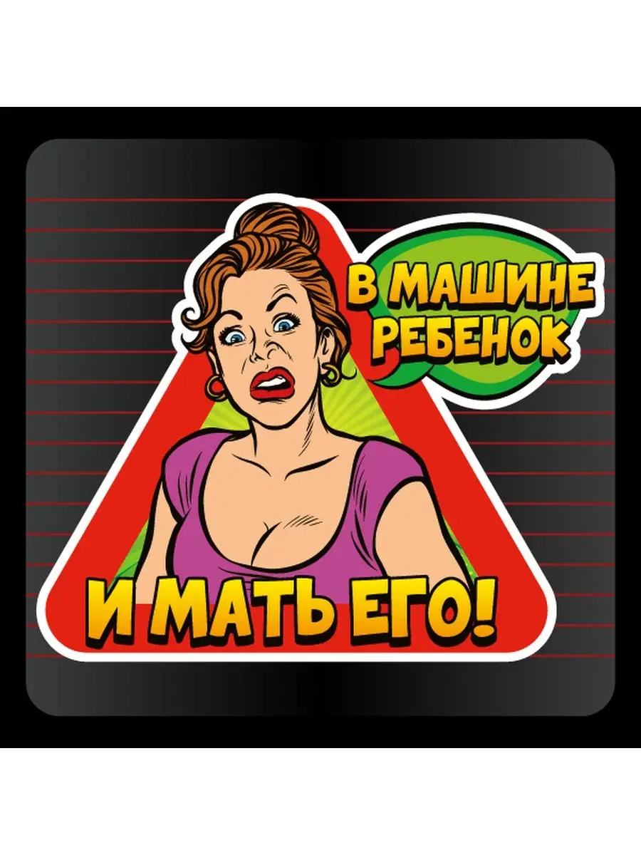 мать его машина (93) фото