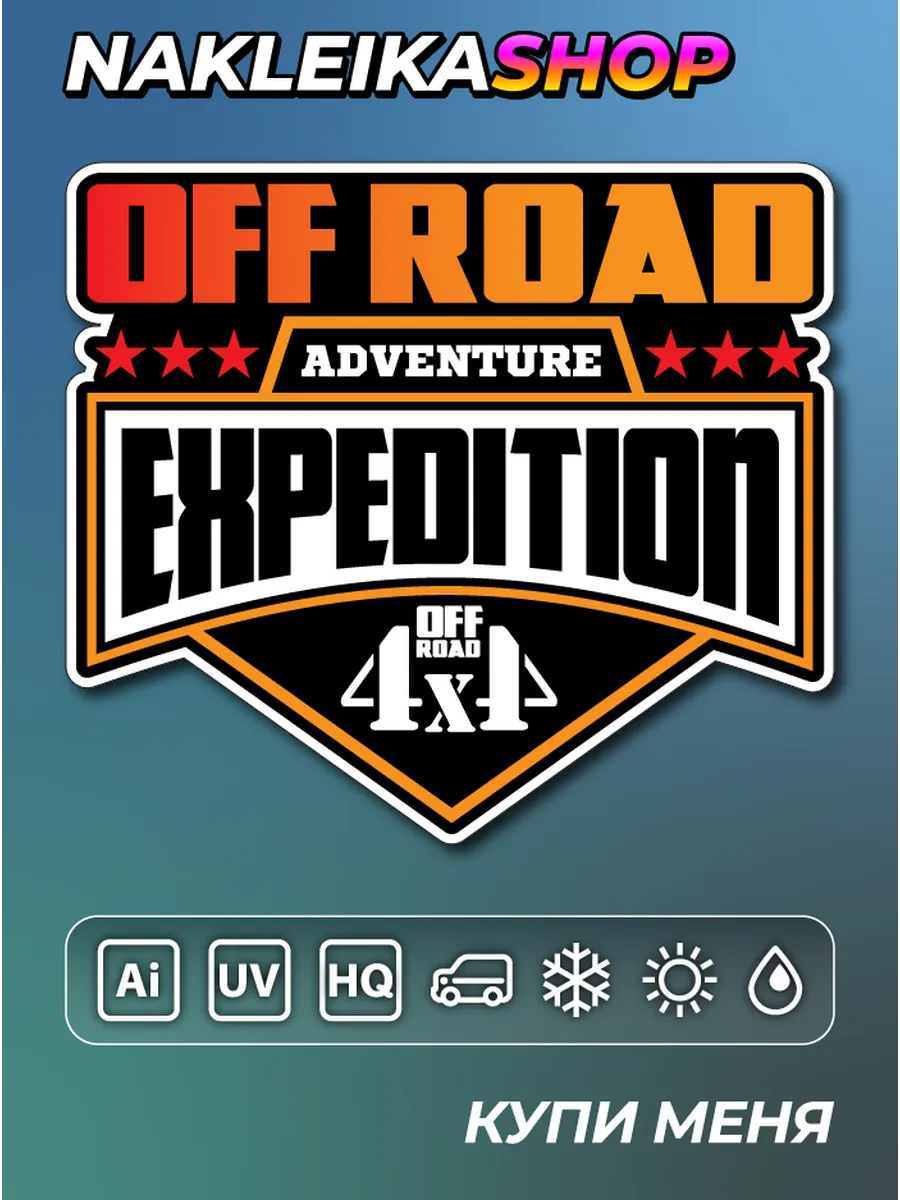 Наклейка на авто Offroad (4х4, внедорожник), 15х14 см