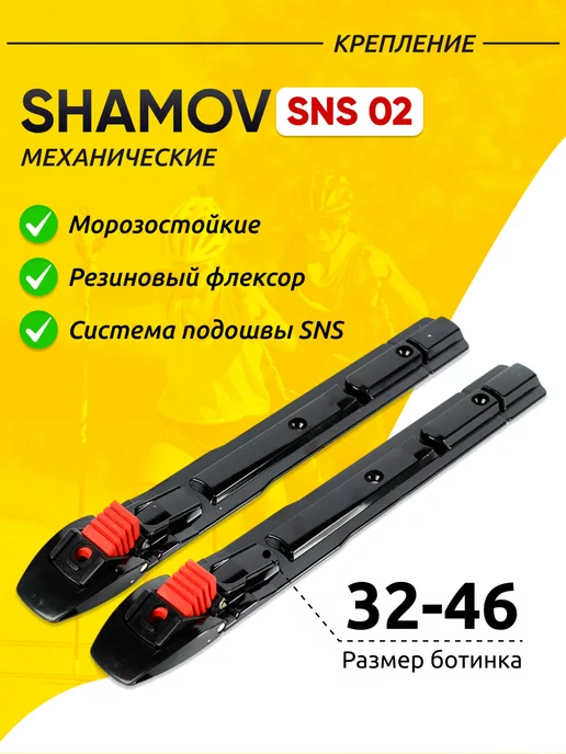 Shamov Лыжероллеры коньковые 03-1 62 см с креплениями SNS 02, черный, фото 4
