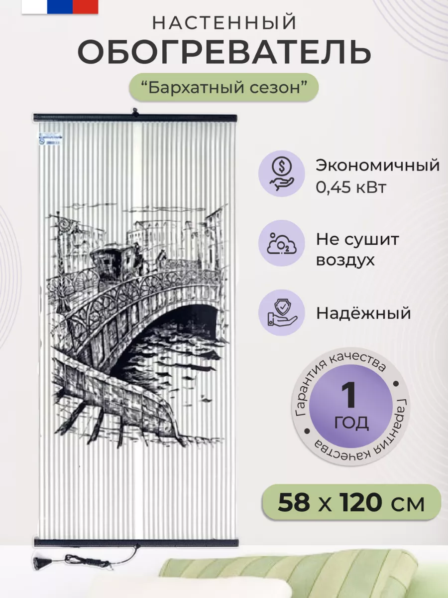 ИК Обогреватель настенный...