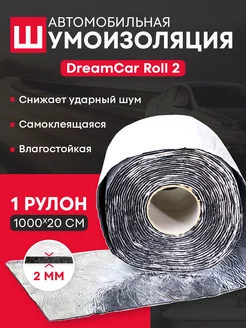 Шумоизоляция автомобиля виброизоляция LB(М 2мм 10х0.2м лента DreamCar Technology 54095007 купить за 534 ₽ в интернет-магазине Wildberries