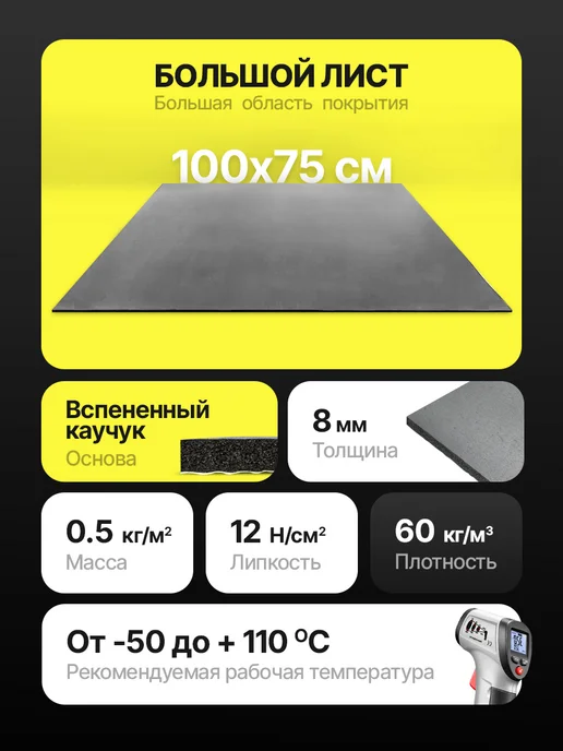 DreamCar Technology Шумоизоляция DreamCar Super Splong 8, вариант, фото 2