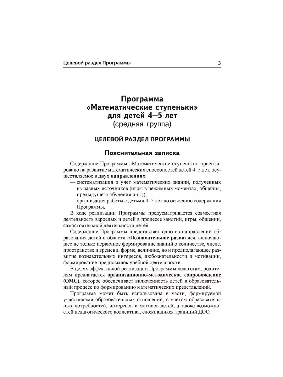 Математика для детей 4-5 лет. Методическ ТЦ СФЕРА 54096235 купить за 236 ₽  в интернет-магазине Wildberries