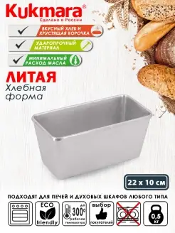 Форма для хлеба Форма для выпечки и запекания Kukmara 54096792 купить за 617 ₽ в интернет-магазине Wildberries