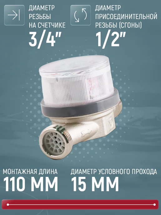 Valtec Счетчик для воды универсальный VLF Ду 15 110 без КМЧ, вариант, фото 2