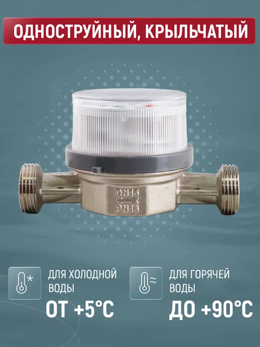 Valtec Счетчик для воды универсальный VLF Ду 15 110 без КМЧ, вариант, фото 3