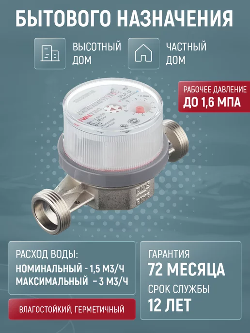 Valtec Счетчик для воды универсальный VLF Ду 15 110 без КМЧ, вариант, фото 4
