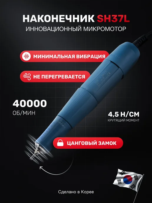 Marathon Аппарат для маникюра и педикюра 3N ручка SH37L (М45), 37 л, фото 4