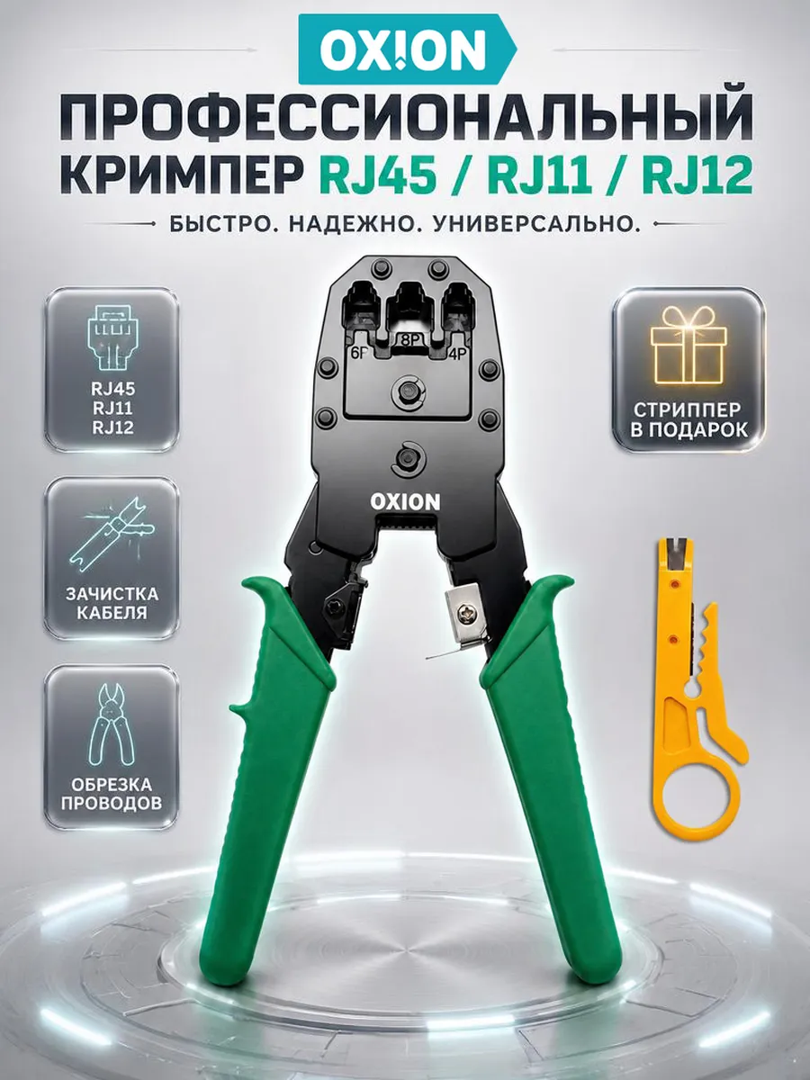 Кримпер RJ45 RJ11 RJ12 для интернет-кабеля