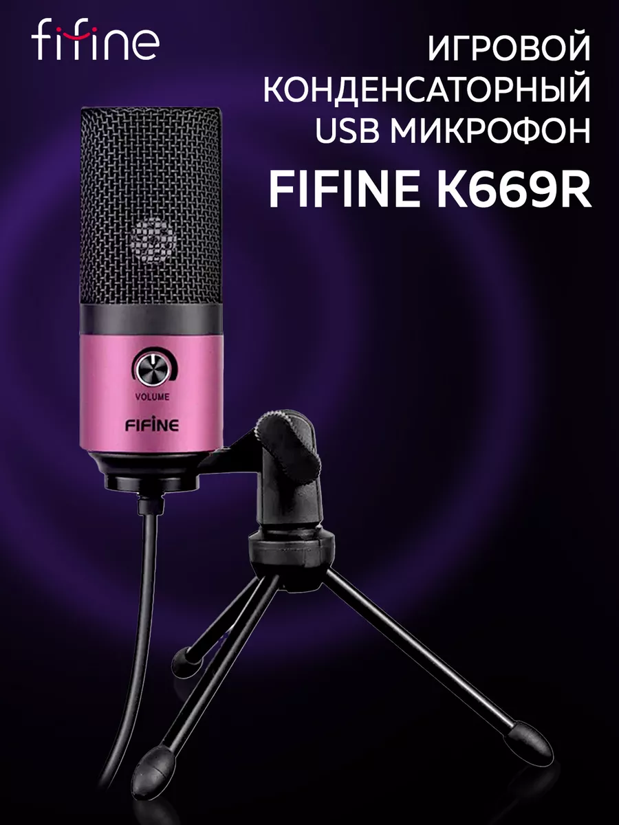 Купить Микрофон Fifine K669B розовый в интернет-магазине DNS