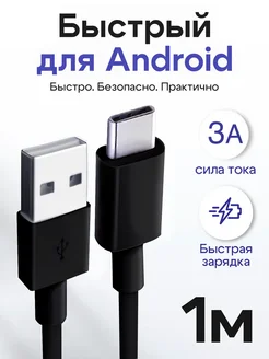 Кабель Type-C - USB 1 метра Зарядка 54110468 купить за 245 ₽ в интернет-магазине Wildberries