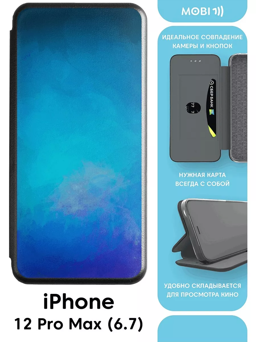 Стильный чехол-книга на iPhone 12 Pro Max (6.7) Mobi711 54111910 купить за  487 ₽ в интернет-магазине Wildberries