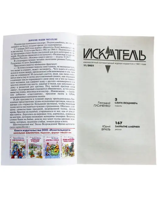 ИСКАТЕЛЬ Журнал "Искатель" ноябрь 2021, вариант, фото 3