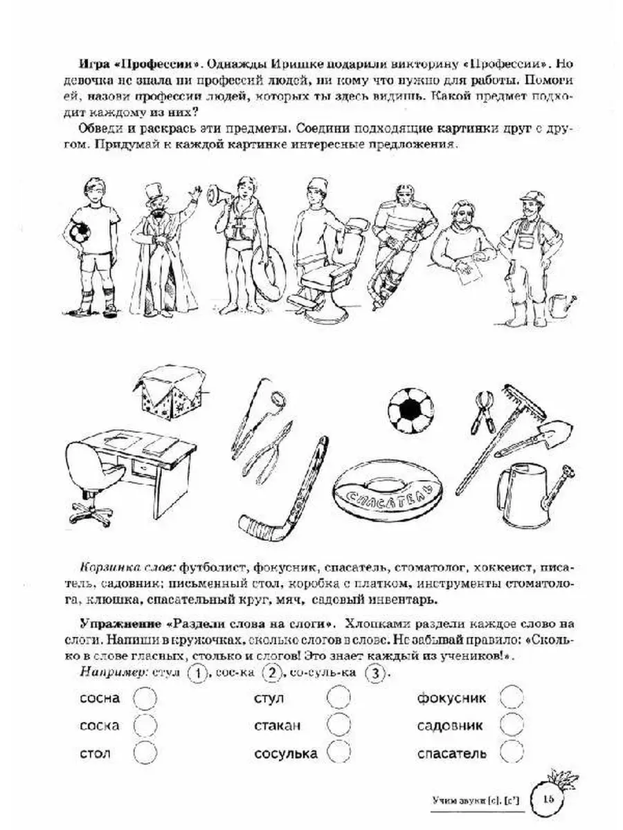 Домашняя логопедическая тетрадь. Учим зв ТЦ СФЕРА 54126844 купить за 158 ₽  в интернет-магазине Wildberries