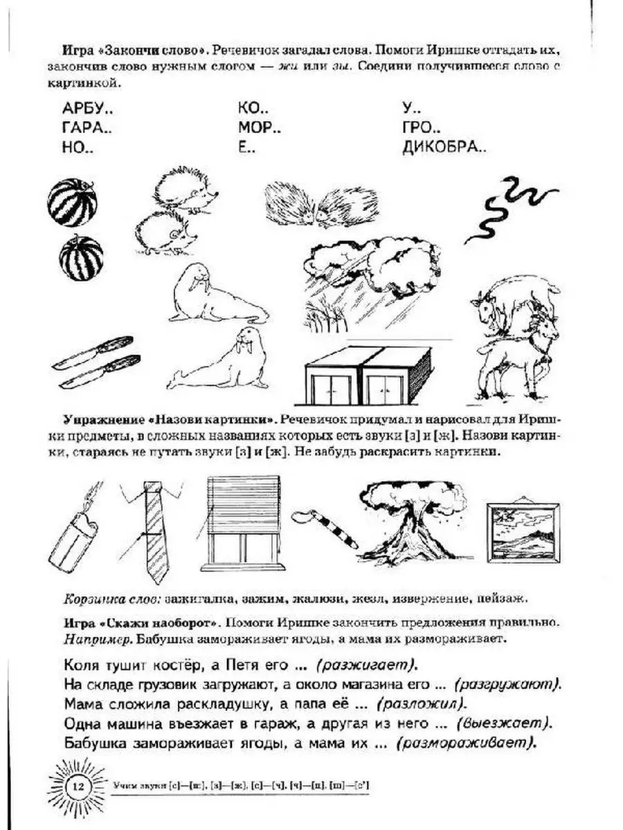 Домашняя логопедическая тетрадь. Учим зв ТЦ СФЕРА 54127020 купить за 218 ₽  в интернет-магазине Wildberries