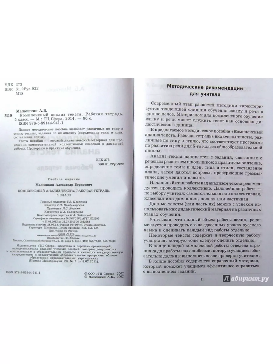 Комплексный анализ текста. 5 кл. Рабочая ТЦ СФЕРА 54127025 купить за 135 ₽  в интернет-магазине Wildberries