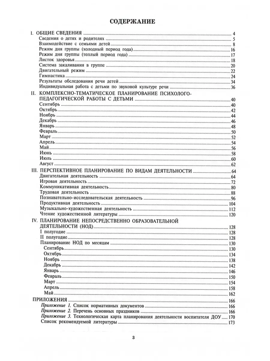 Рабочий журнал воспитателя детского сада ТЦ СФЕРА 54127028 купить за 295 ₽  в интернет-магазине Wildberries