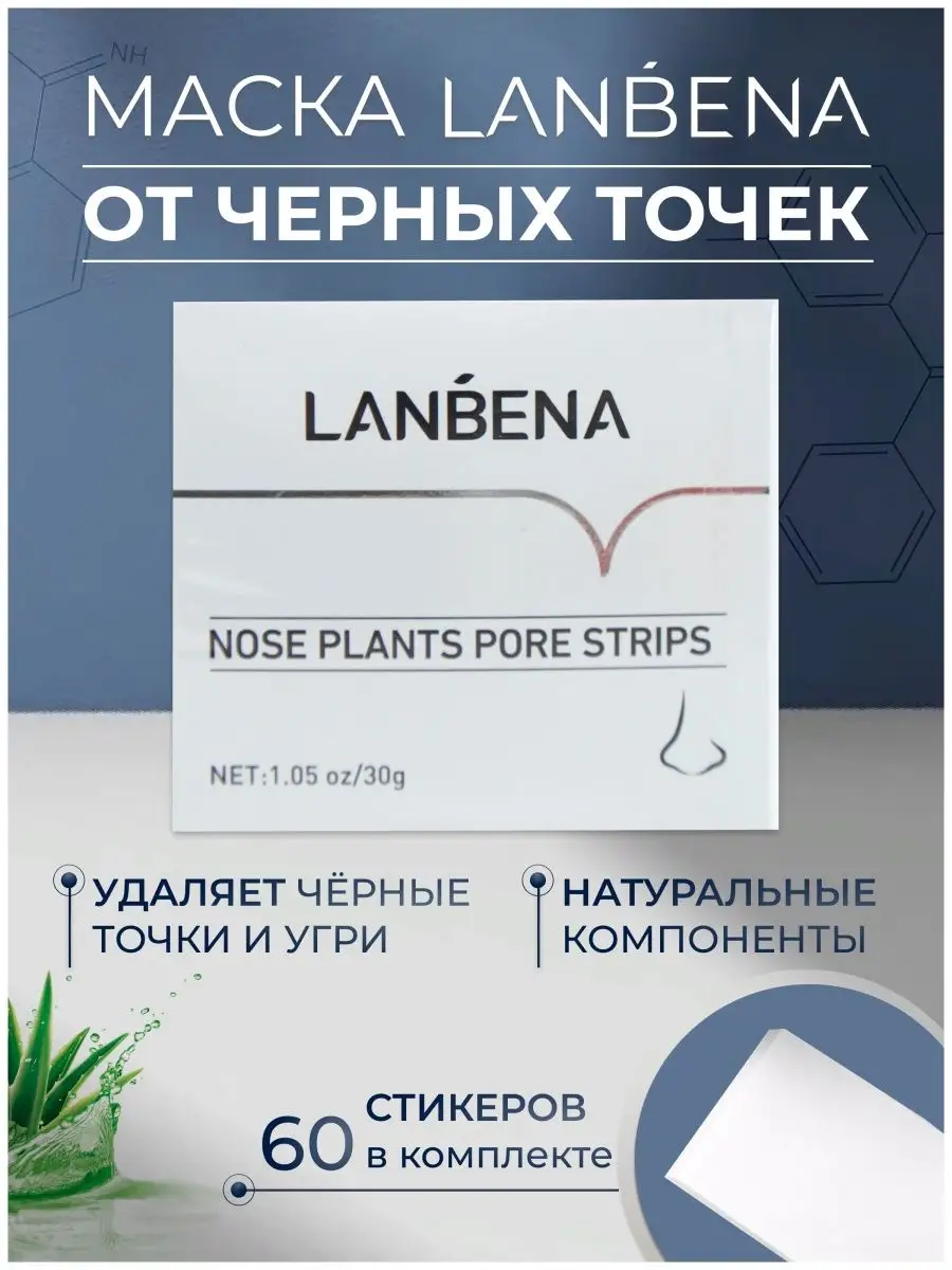 Маска от черных точек Lanbena Sparcli 54129942 купить в интернет-магазине  Wildberries