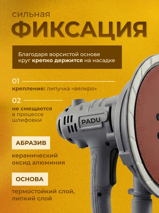 PADU Шлифовальный круг 225мм на липучке Р80 9 отверстий, красный, фото 4