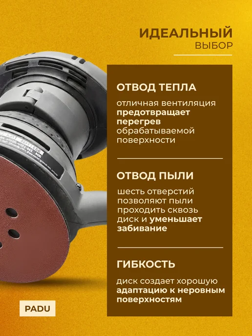 PADU Шлифовальный круг 225мм на липучке Р60 9 отверстий, красный, фото 8