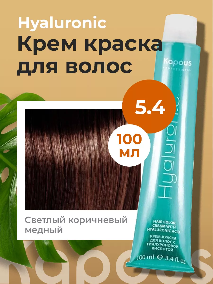 HY 5.43 Светлый коричневый медный золотистый, крем-краска для волос с гиалуроновой кислотой, 100 мл