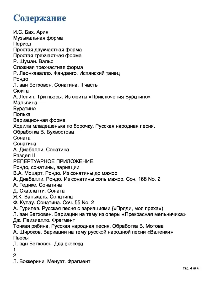 Юный Аккордеонист: Часть 3: Средние И Старшие Классы ДМШ.