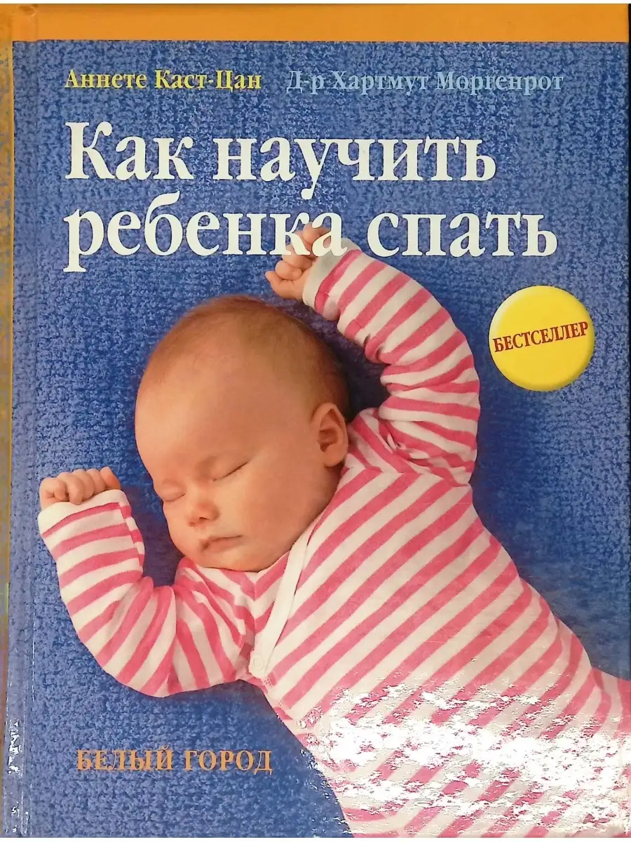 Как приучить младенца спать. Как научить ребёнка засыпать самостоятельно. Как приучить младенца спать. Тихая ночь как научить младенца спать всю ночь. Как приучить младенца спать.