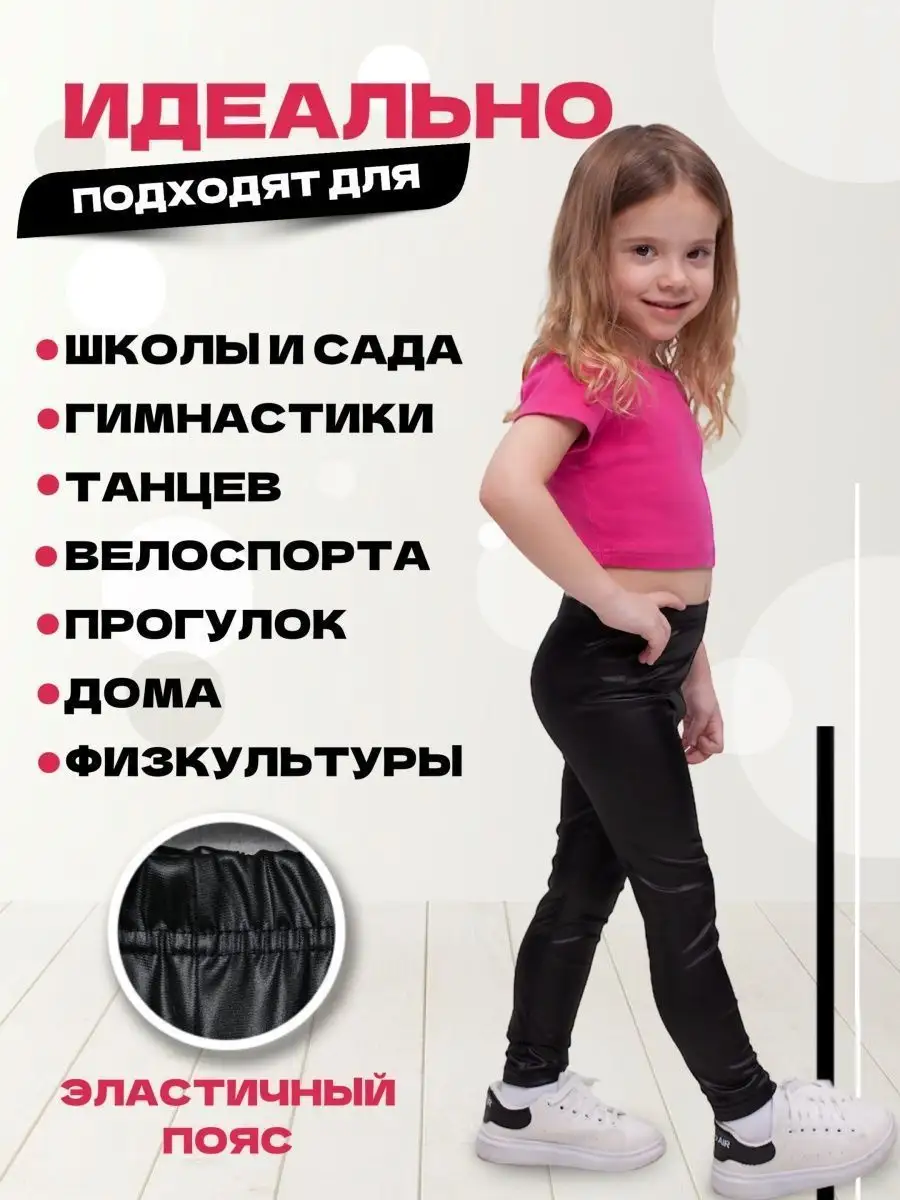 Лосины для девочки с имитацией кожи спортивные модные Babystylist 54213203  купить за 480 ₽ в интернет-магазине Wildberries