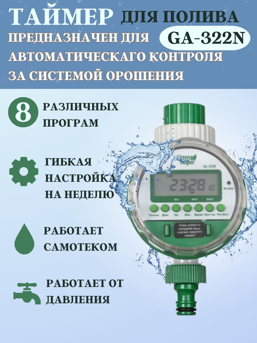 Таймер green helper ga 322n