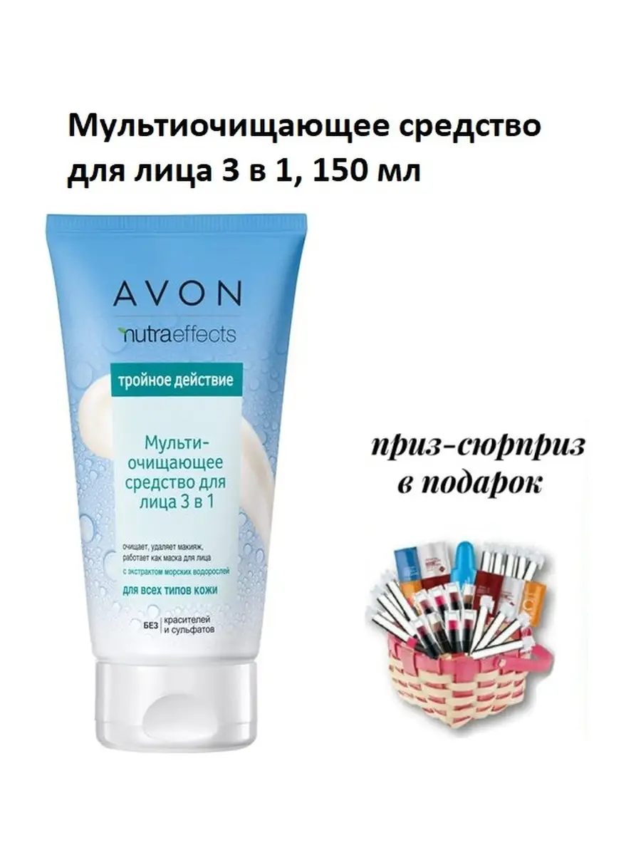 Мультиочищающее средство для лица 3 в 1 AVON 54218823 купить в  интернет-магазине Wildberries