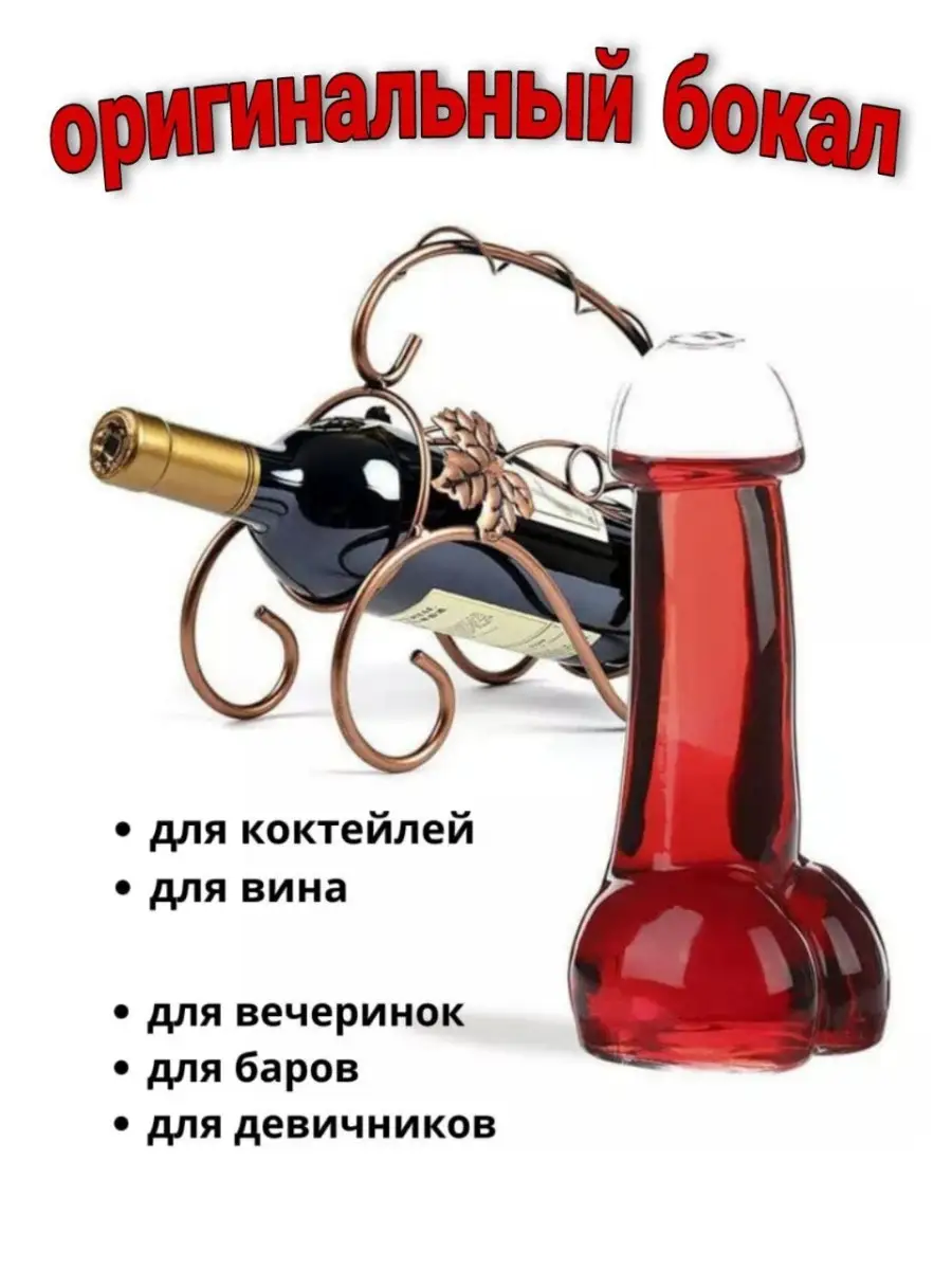 Бокал для вина интим nadinhome 54220294 купить за 431 ₽ в интернет-магазине  Wildberries