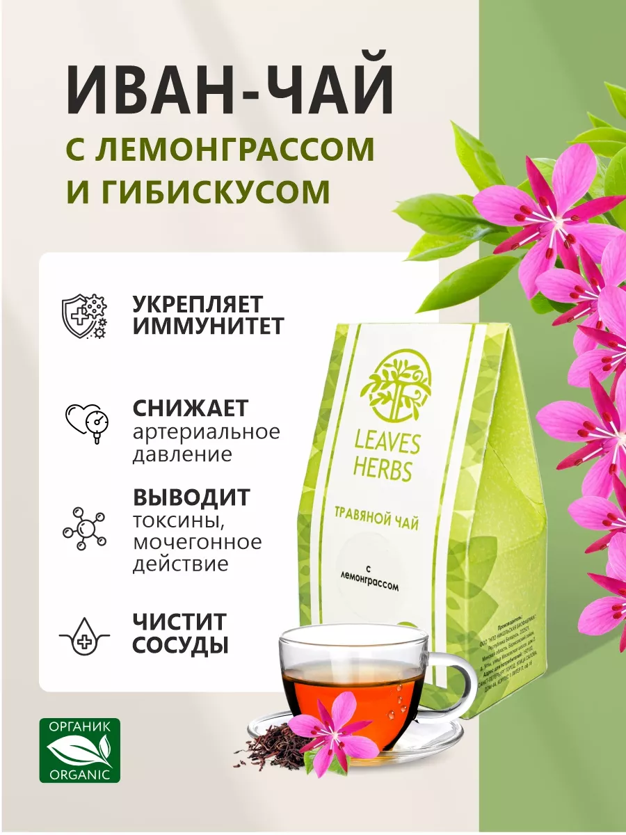 Чай травяной с лемонграссом Leaves Herbs 54231179 купить в  интернет-магазине Wildberries