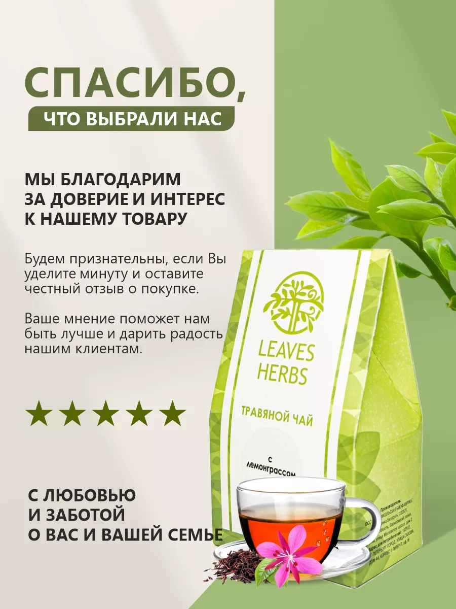 Чай травяной с лемонграссом Leaves Herbs 54231179 купить в  интернет-магазине Wildberries